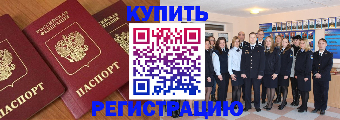 временная регистрация купить в Лихославле